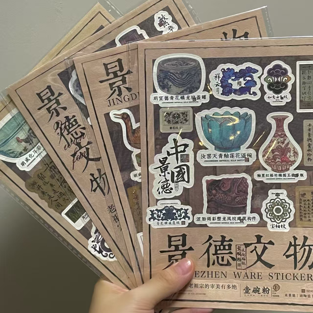 “瓷都探索”贴纸